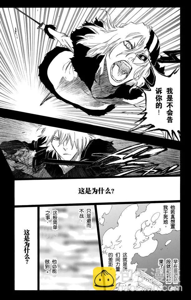 死神/境·界【快】 - 第420話 弒神22 - 5