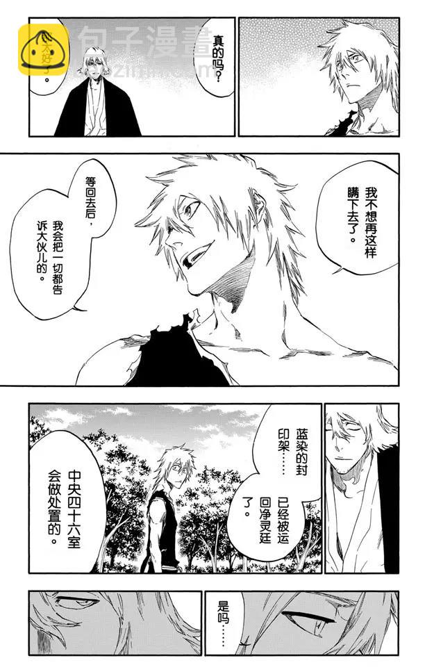 死神/境·界【快】 - 第422話 無聲的勝利 - 1