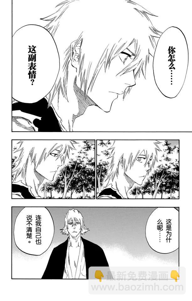 死神/境·界【快】 - 第422話 無聲的勝利 - 2