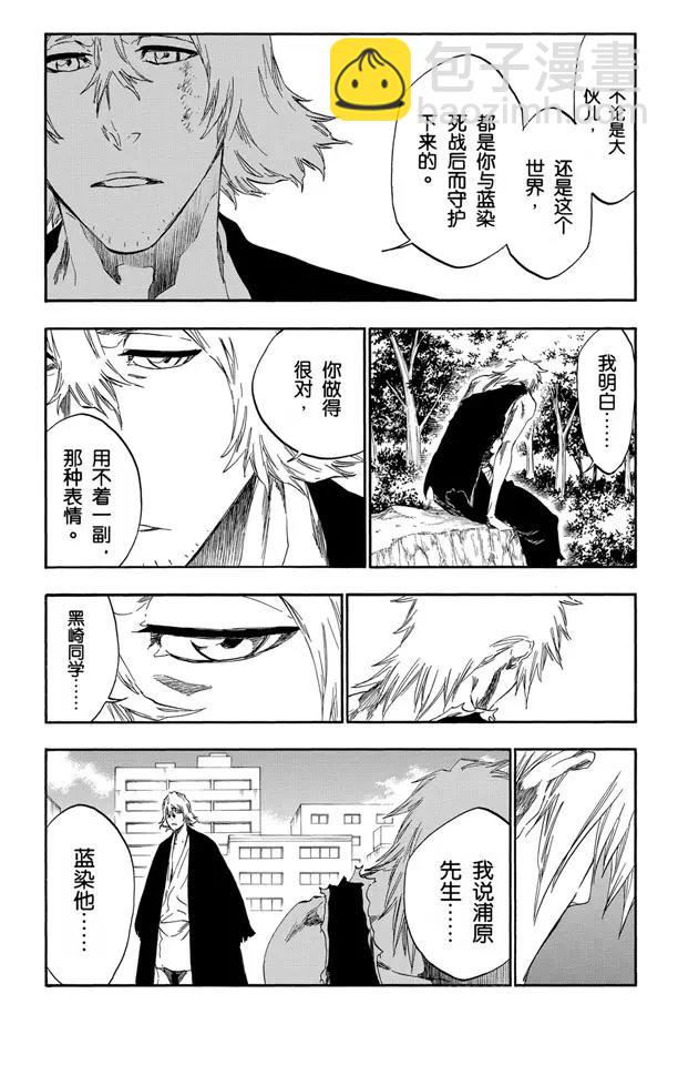 死神/境·界【快】 - 第422話 無聲的勝利 - 3