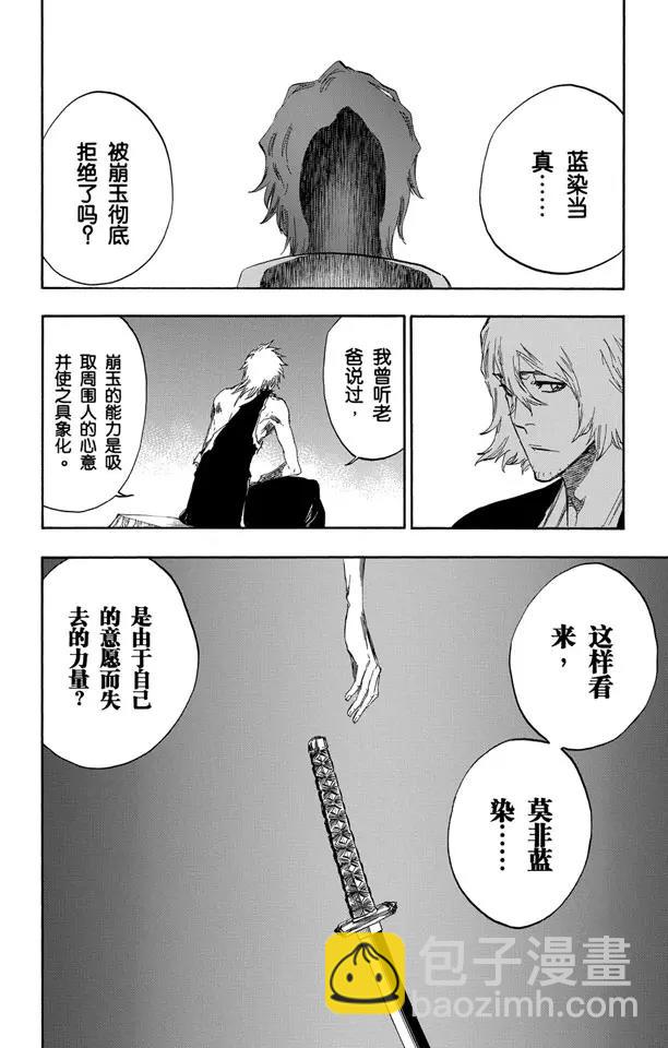 死神/境·界【快】 - 第422話 無聲的勝利 - 4