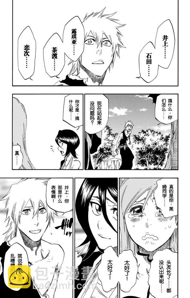 死神/境·界【快】 - 第422話 無聲的勝利 - 2