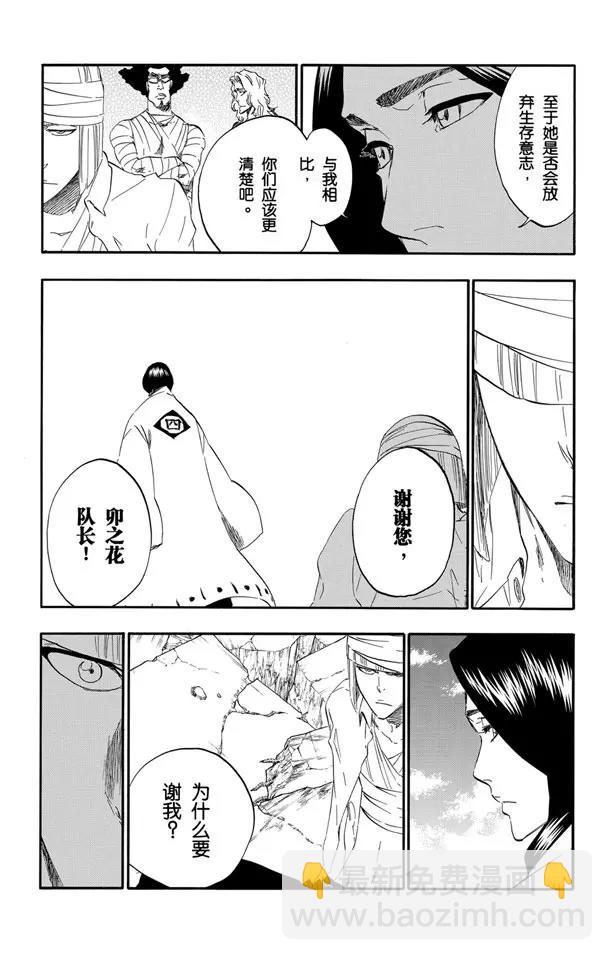 死神/境·界【快】 - 第422話 無聲的勝利 - 3