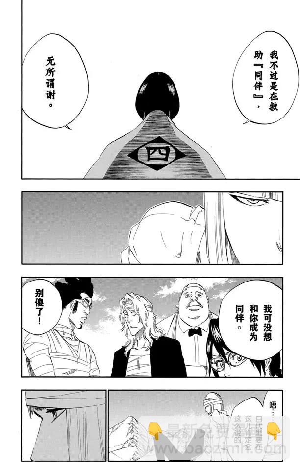 死神/境·界【快】 - 第422話 無聲的勝利 - 4