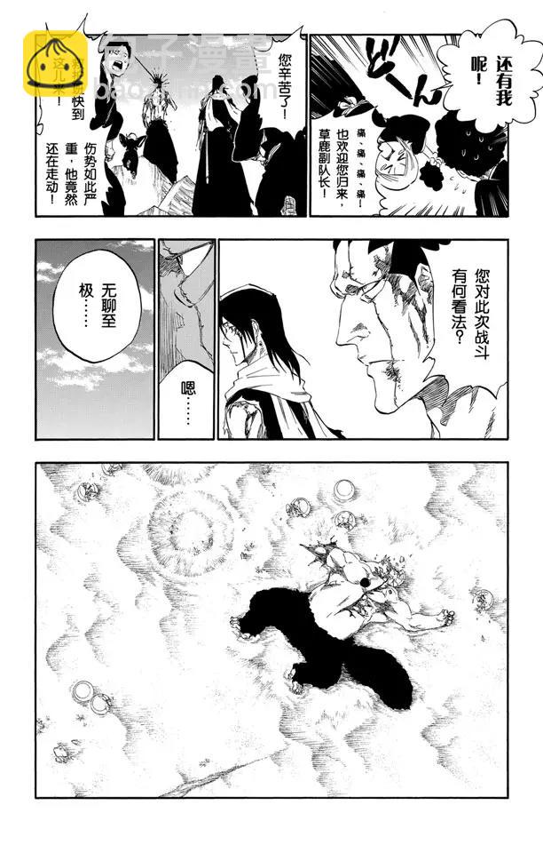 死神/境·界【快】 - 第422話 無聲的勝利 - 1