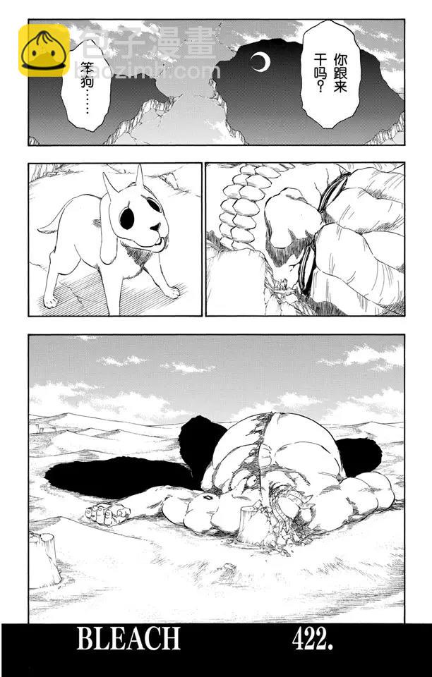 死神/境·界【快】 - 第422話 無聲的勝利 - 3