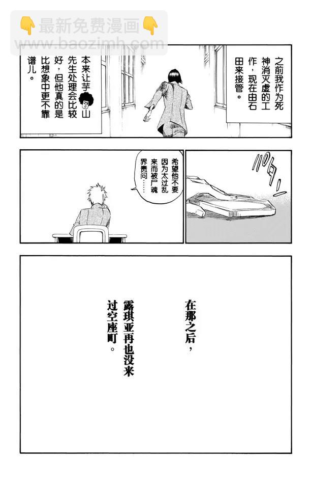 死神/境·界【快】 - 第424話 消失的代理死神 - 3