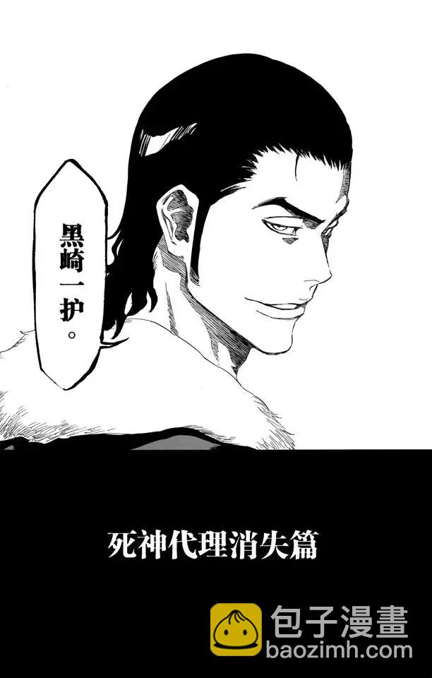 死神/境·界【快】 - 第424話 消失的代理死神 - 6