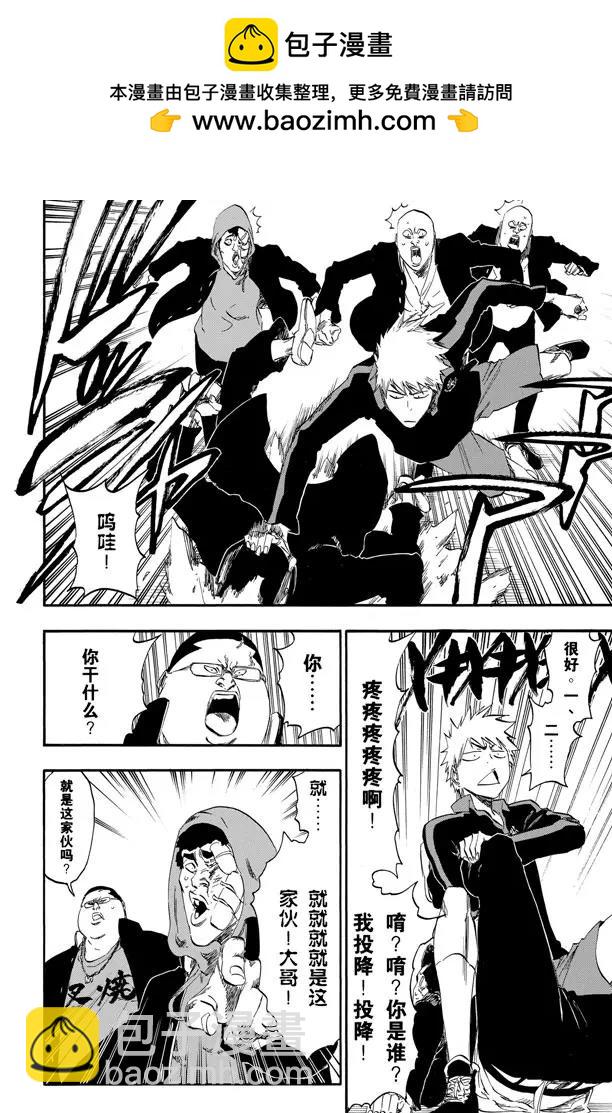 死神/境·界【快】 - 第426話 始發者2 - 2