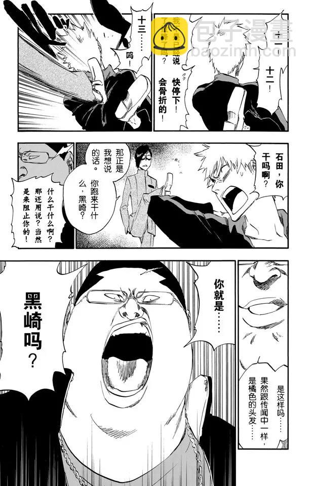 死神/境·界【快】 - 第426話 始發者2 - 3