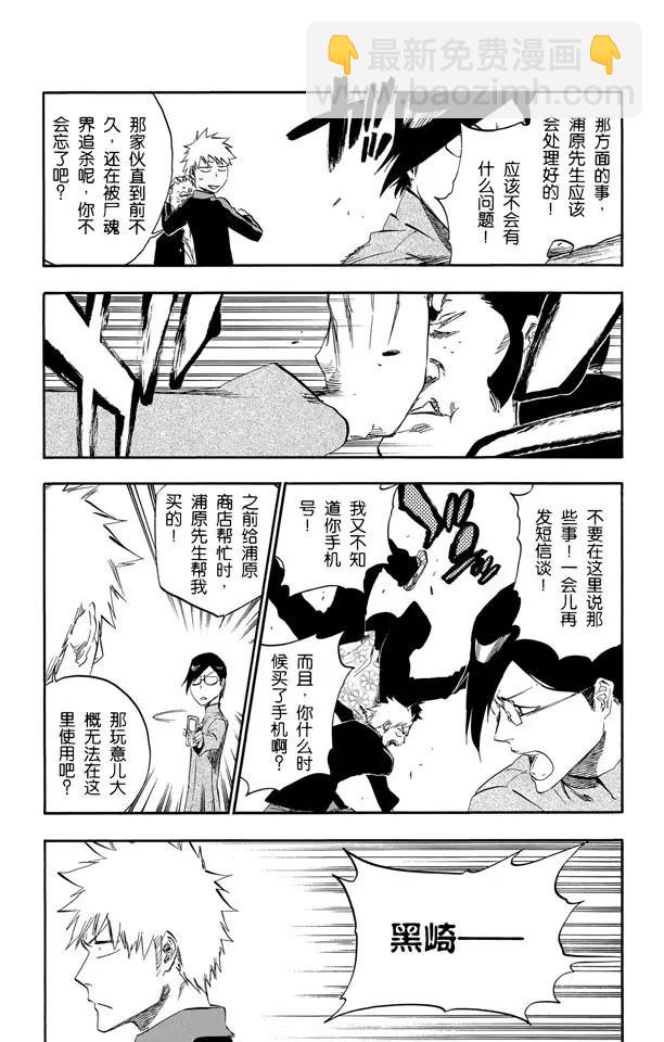 死神/境·界【快】 - 第426話 始發者2 - 2