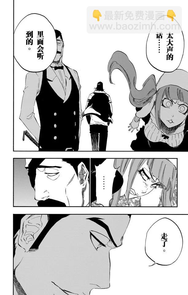 死神/境·界【快】 - 第428話 知名 - 5