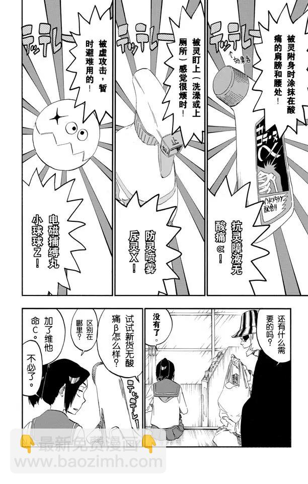 死神/境·界【快】 - 第428話 知名 - 4