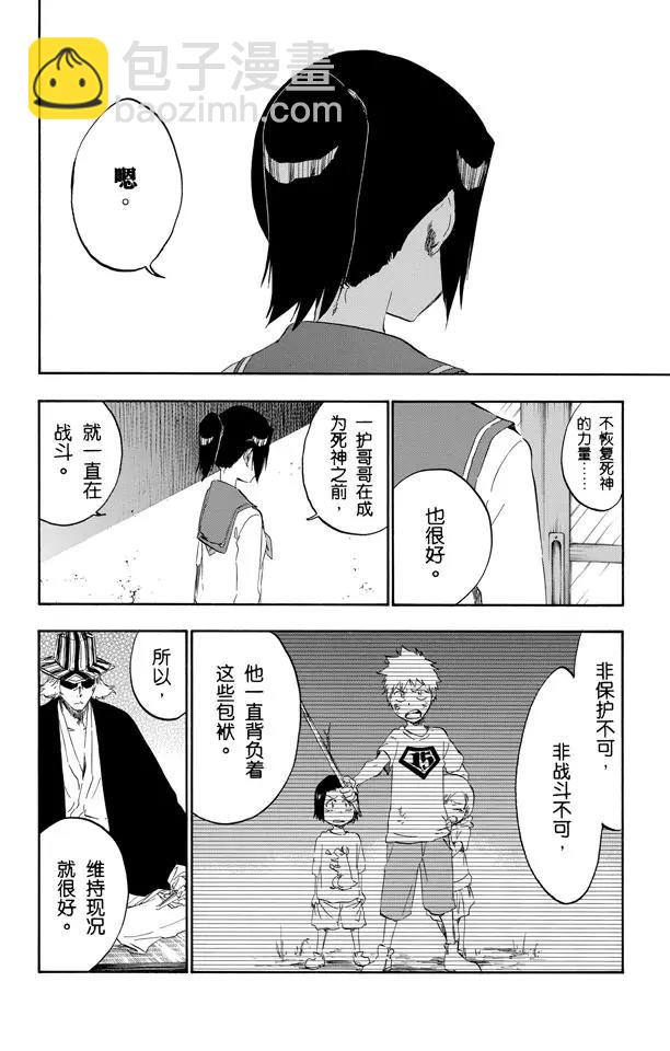 死神/境·界【快】 - 第428話 知名 - 1