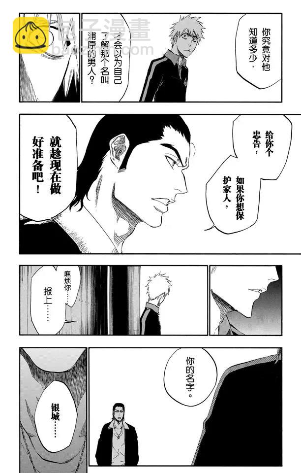 死神/境·界【快】 - 第428话 知名 - 5