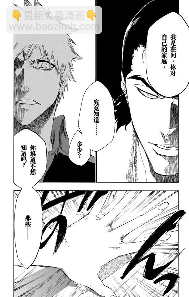 死神/境·界【快】 - 第428話 知名 - 4