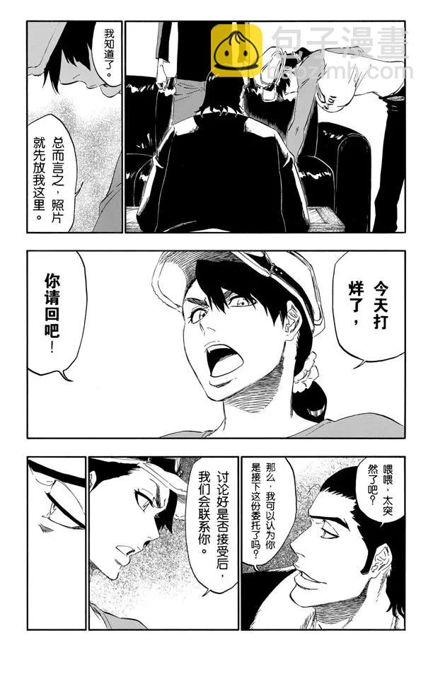 死神/境·界【快】 - 第428話 知名 - 5