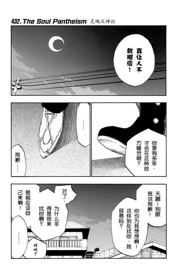 死神/境·界【快】 - 第432話 靈魂泛神論 - 1