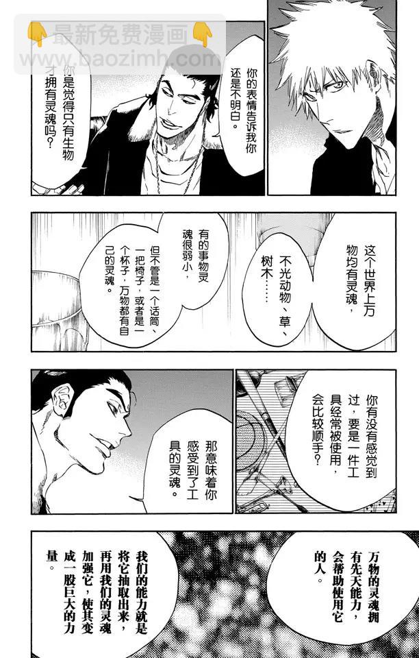 死神/境·界【快】 - 第432話 靈魂泛神論 - 4