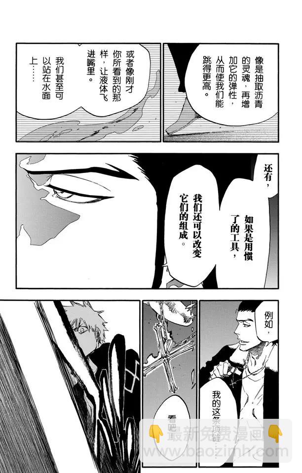 死神/境·界【快】 - 第432話 靈魂泛神論 - 1