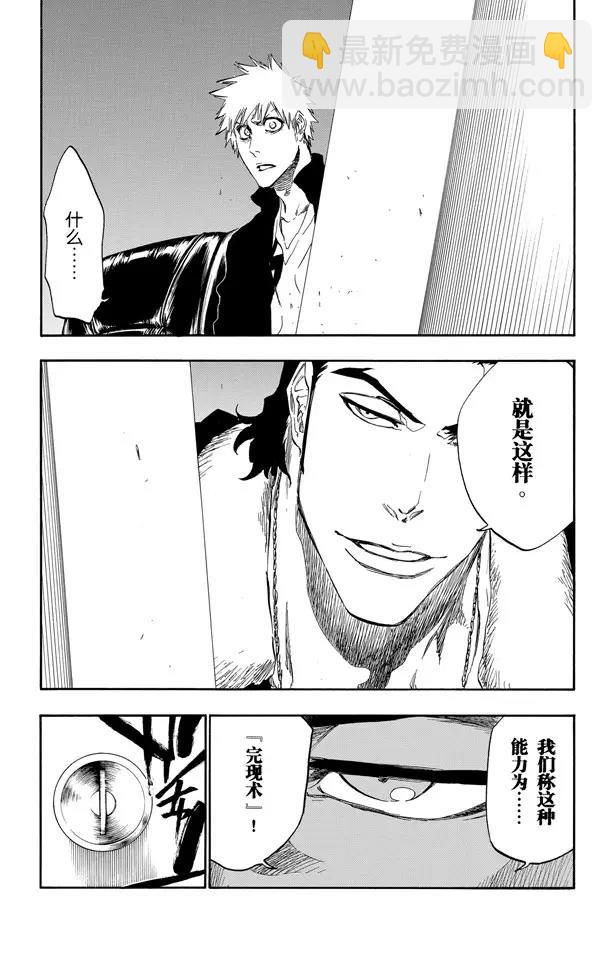 死神/境·界【快】 - 第432話 靈魂泛神論 - 3