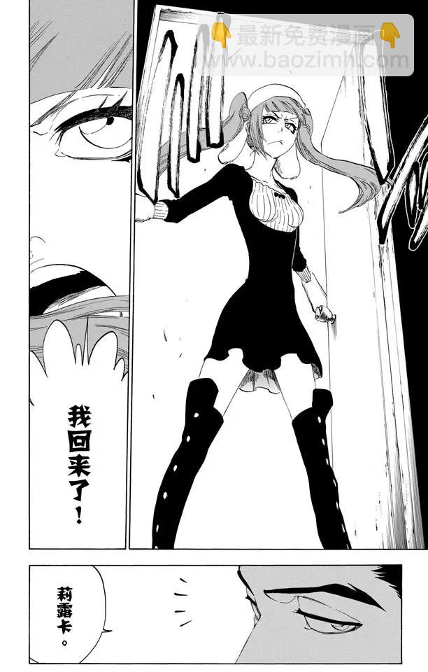 死神/境·界【快】 - 第432話 靈魂泛神論 - 4