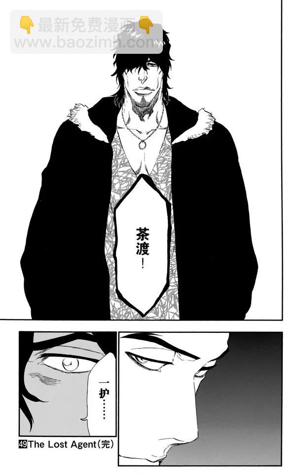 死神/境·界【快】 - 第432話 靈魂泛神論 - 3