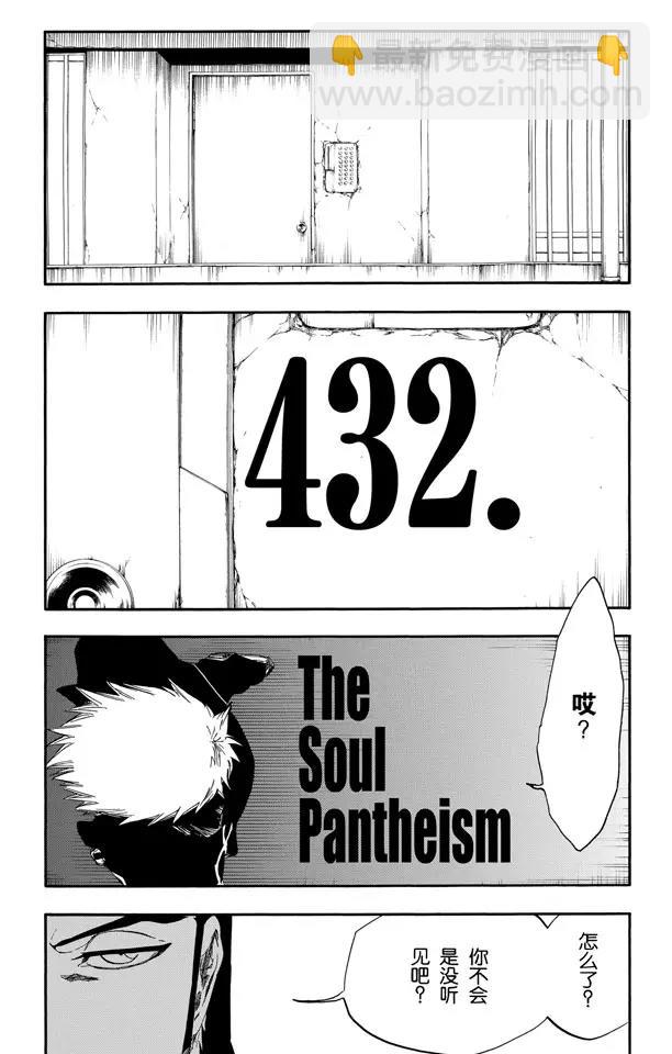 死神/境·界【快】 - 第432話 靈魂泛神論 - 3