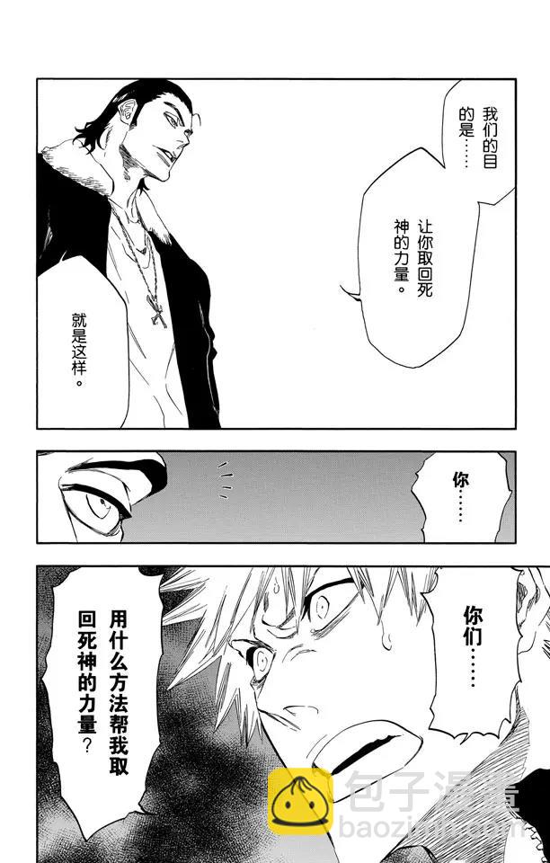 死神/境·界【快】 - 第432話 靈魂泛神論 - 4