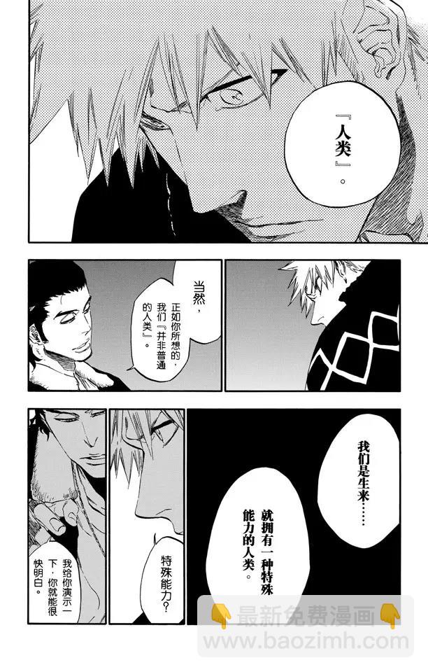 死神/境·界【快】 - 第432話 靈魂泛神論 - 4