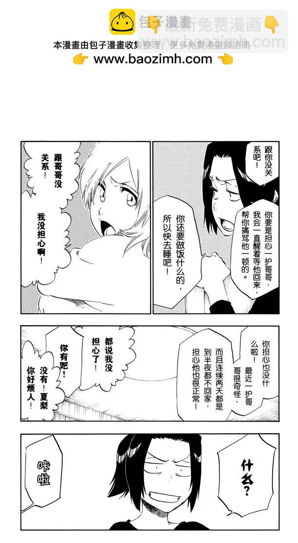 死神/境·界【快】 - 第434話 莓果在盒子裡 - 2