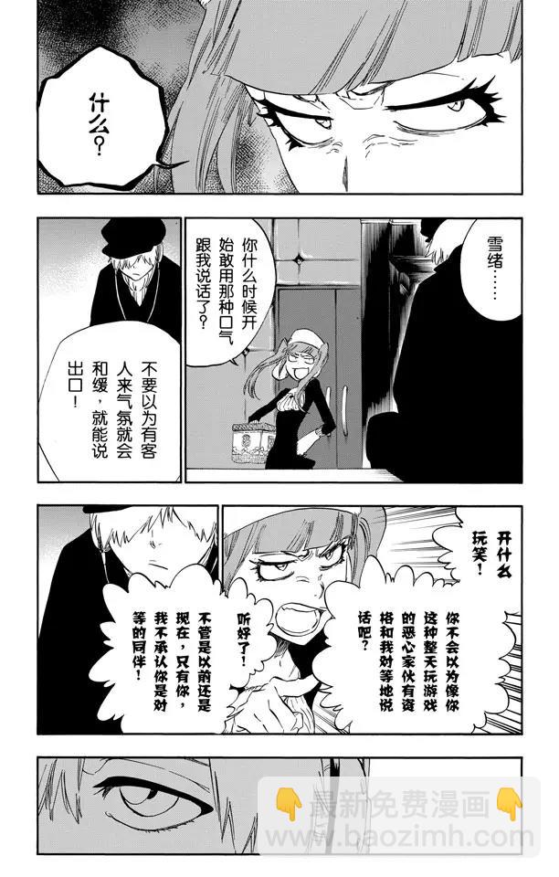 死神/境·界【快】 - 第434話 莓果在盒子裡 - 4