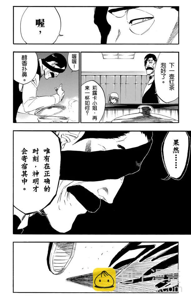 死神/境·界【快】 - 第436話 訓練時間 - 2