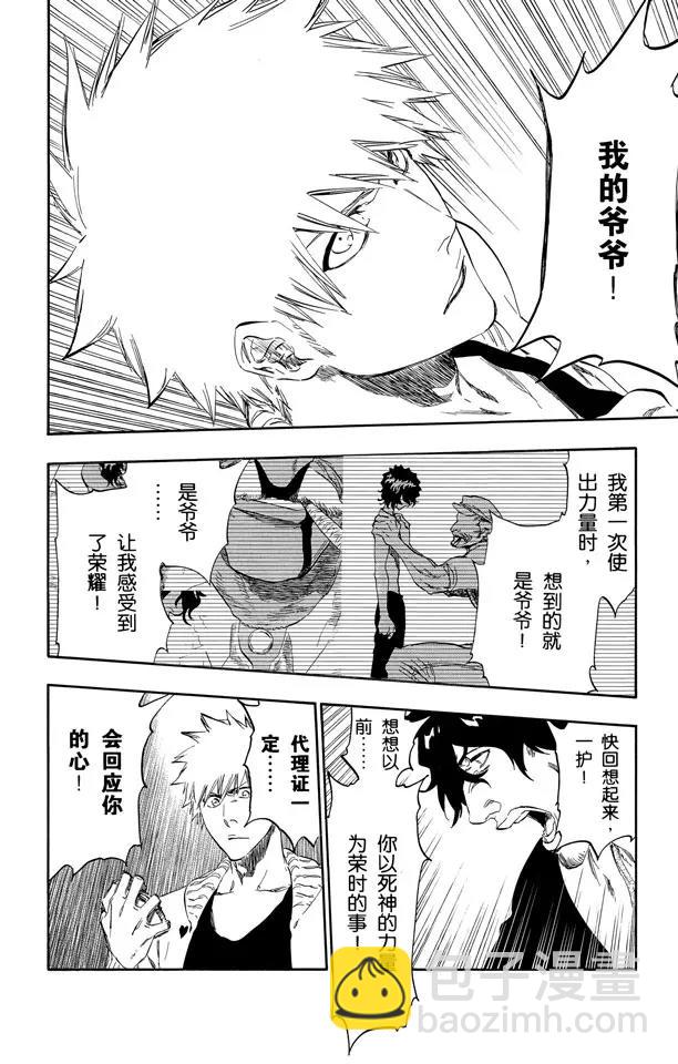 死神/境·界【快】 - 第436話 訓練時間 - 3