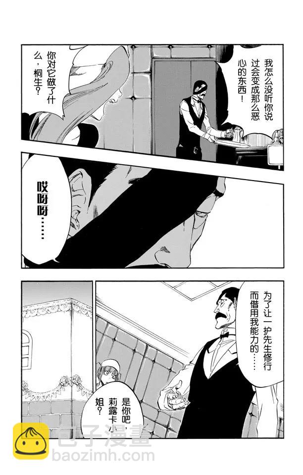 死神/境·界【快】 - 第436話 訓練時間 - 1