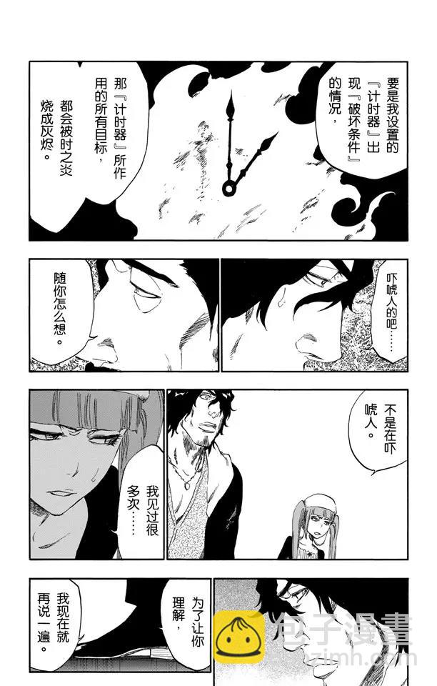 死神/境·界【快】 - 第436話 訓練時間 - 4