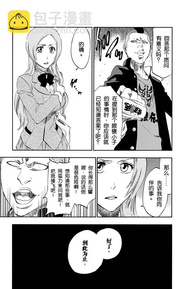 死神/境·界【快】 - 第438話 過關 - 2