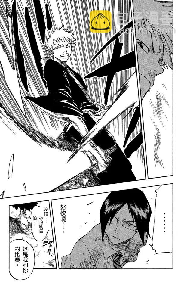 死神/境·界【快】 - 第45話 意圖所指 - 3