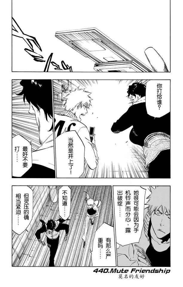 死神/境·界【快】 - 第440話 莫名的友好 - 1