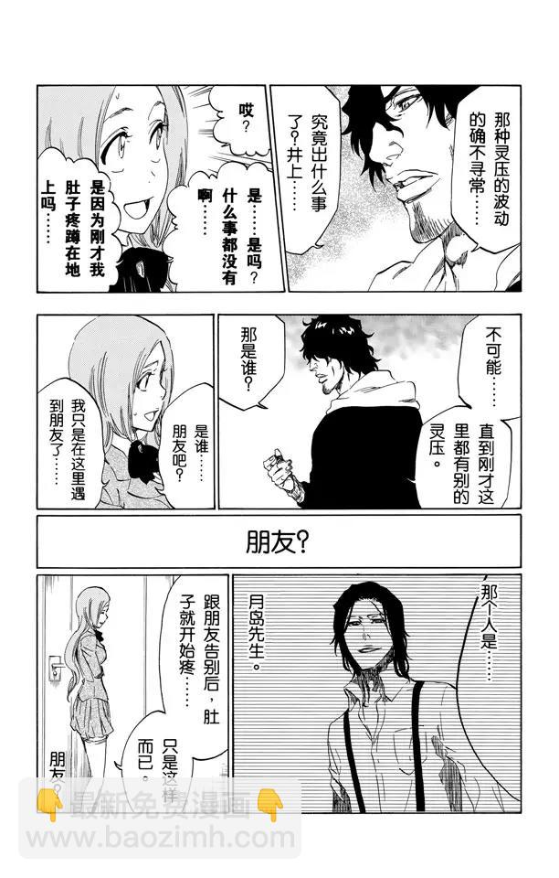 死神/境·界【快】 - 第440話 莫名的友好 - 1