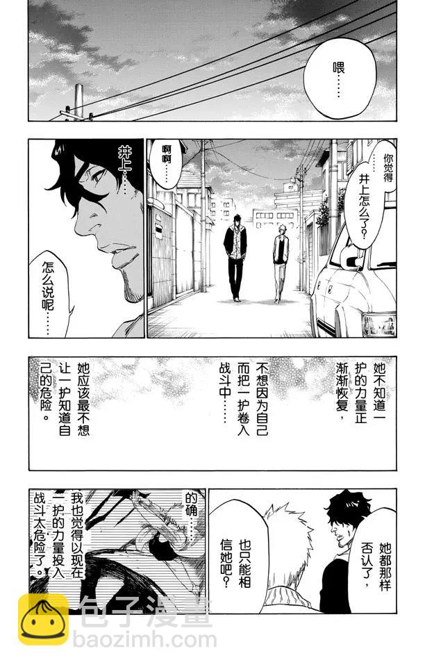 死神/境·界【快】 - 第440话 莫名的友好 - 4