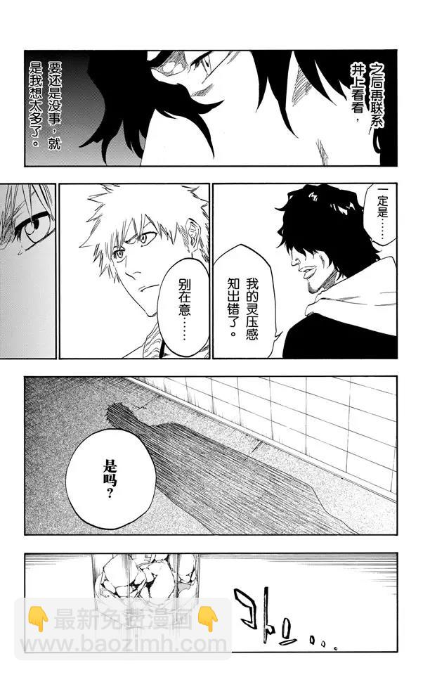 死神/境·界【快】 - 第440話 莫名的友好 - 5