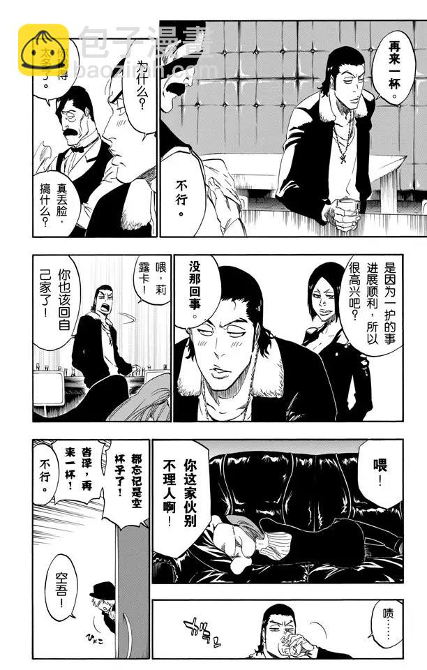 死神/境·界【快】 - 第440話 莫名的友好 - 1