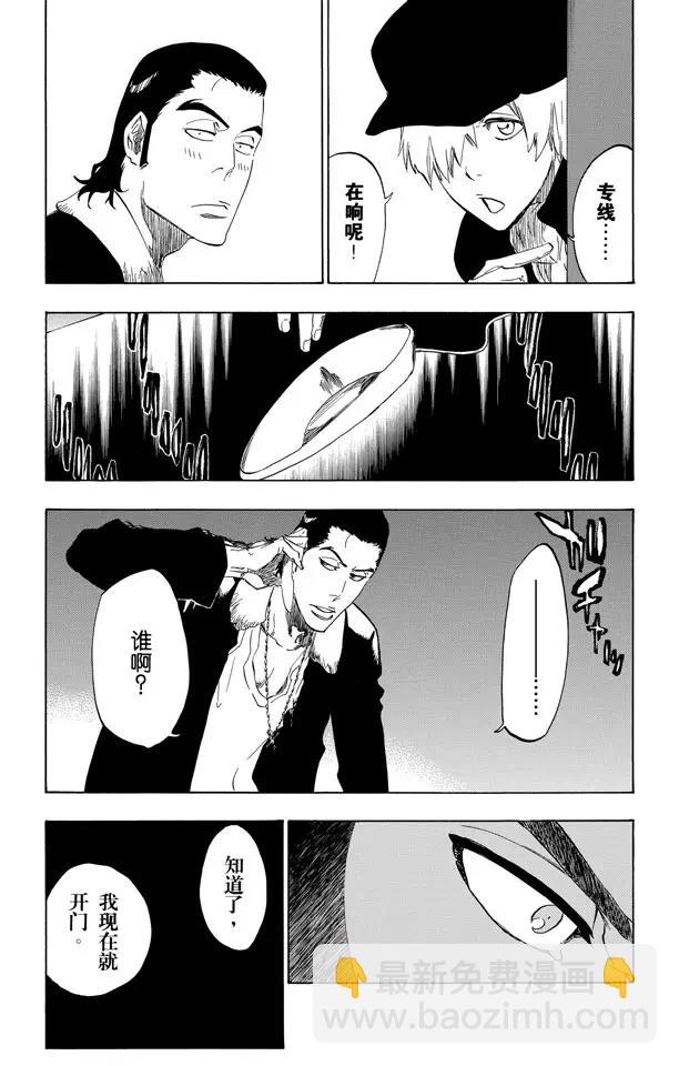 死神/境·界【快】 - 第440話 莫名的友好 - 2