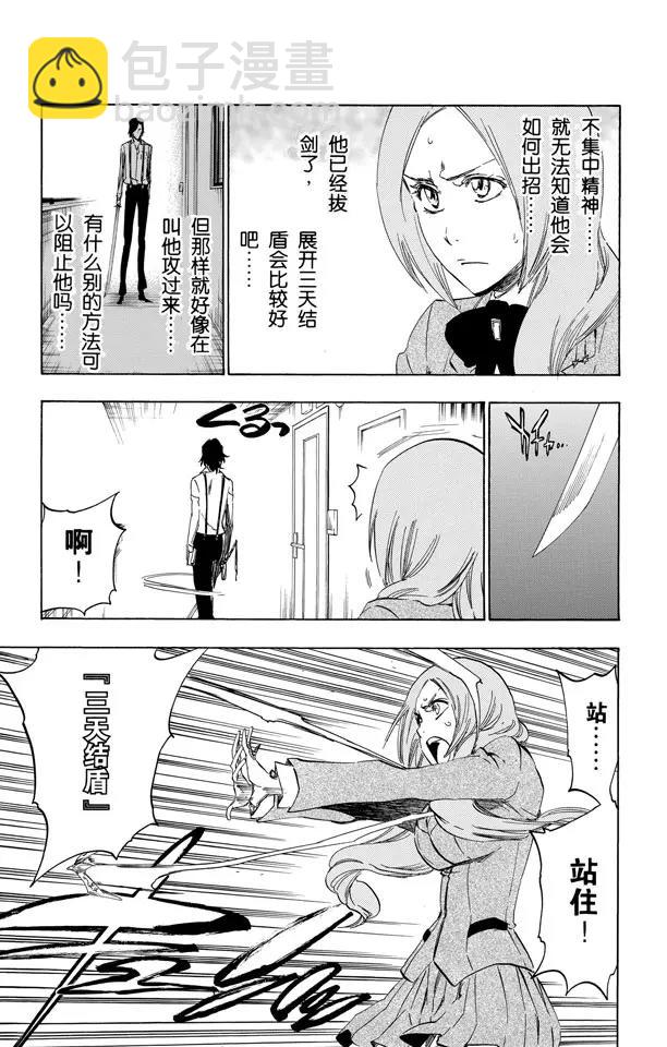 死神/境·界【快】 - 第440話 莫名的友好 - 5