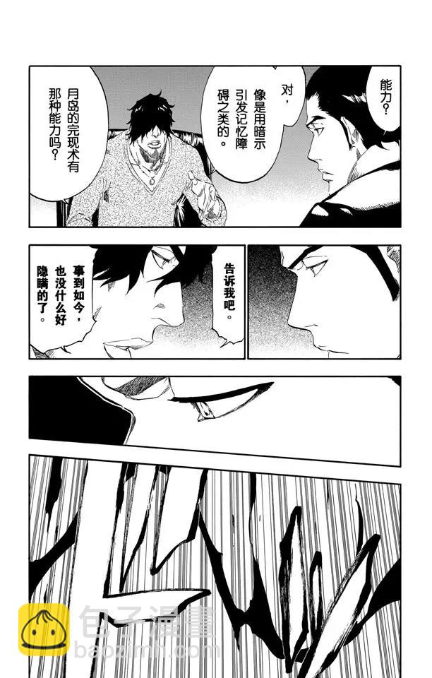 死神/境·界【快】 - 第444話 提升 - 4