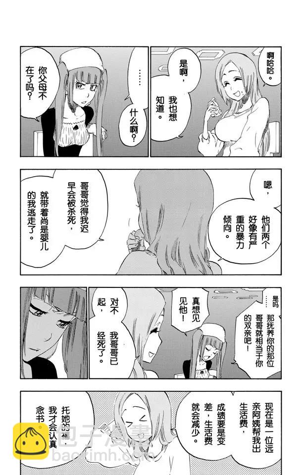 死神/境·界【快】 - 第450話 盲眼的孤獨 - 5