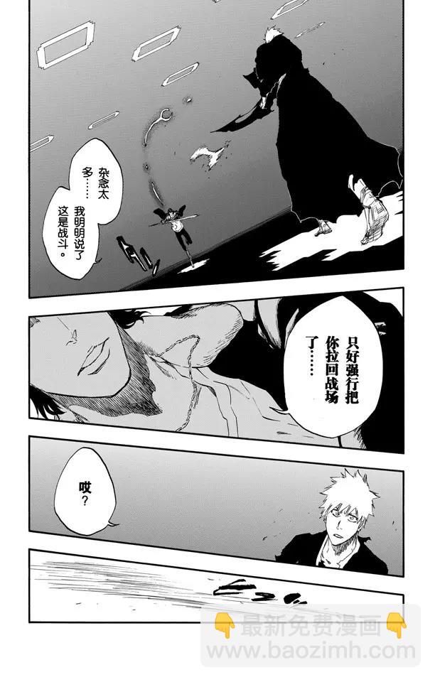 死神/境·界【快】 - 第450話 盲眼的孤獨 - 2