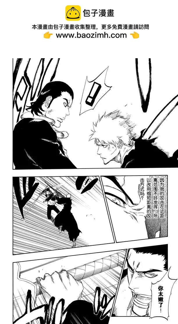 死神/境·界【快】 - 第450話 盲眼的孤獨 - 2