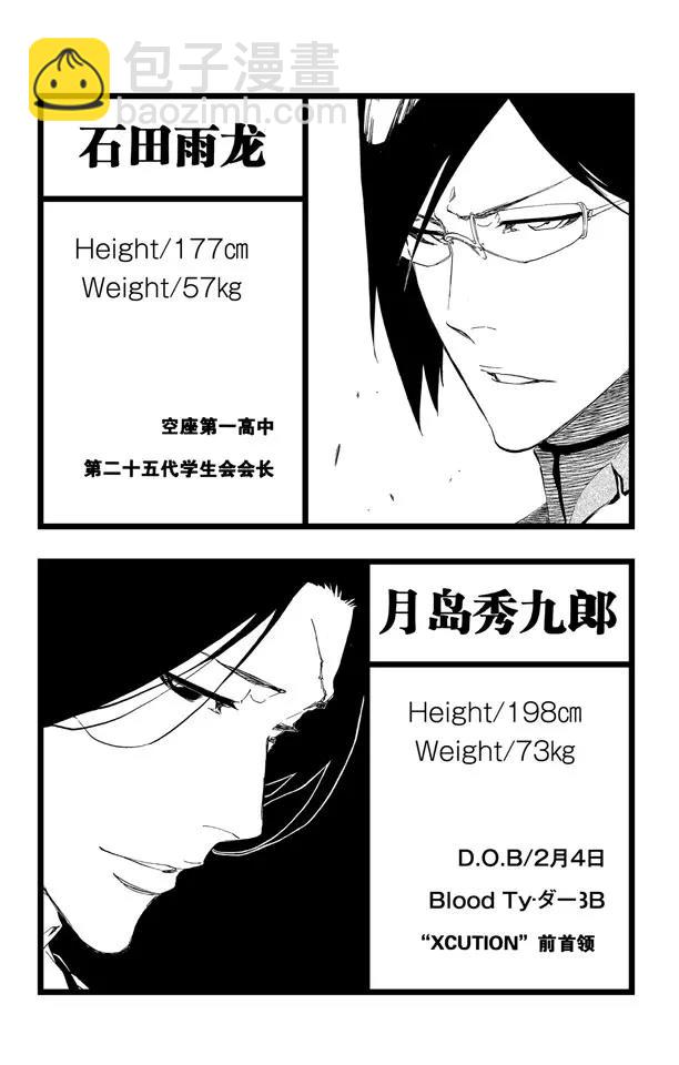 死神/境·界【快】 - 第450話 盲眼的孤獨 - 3